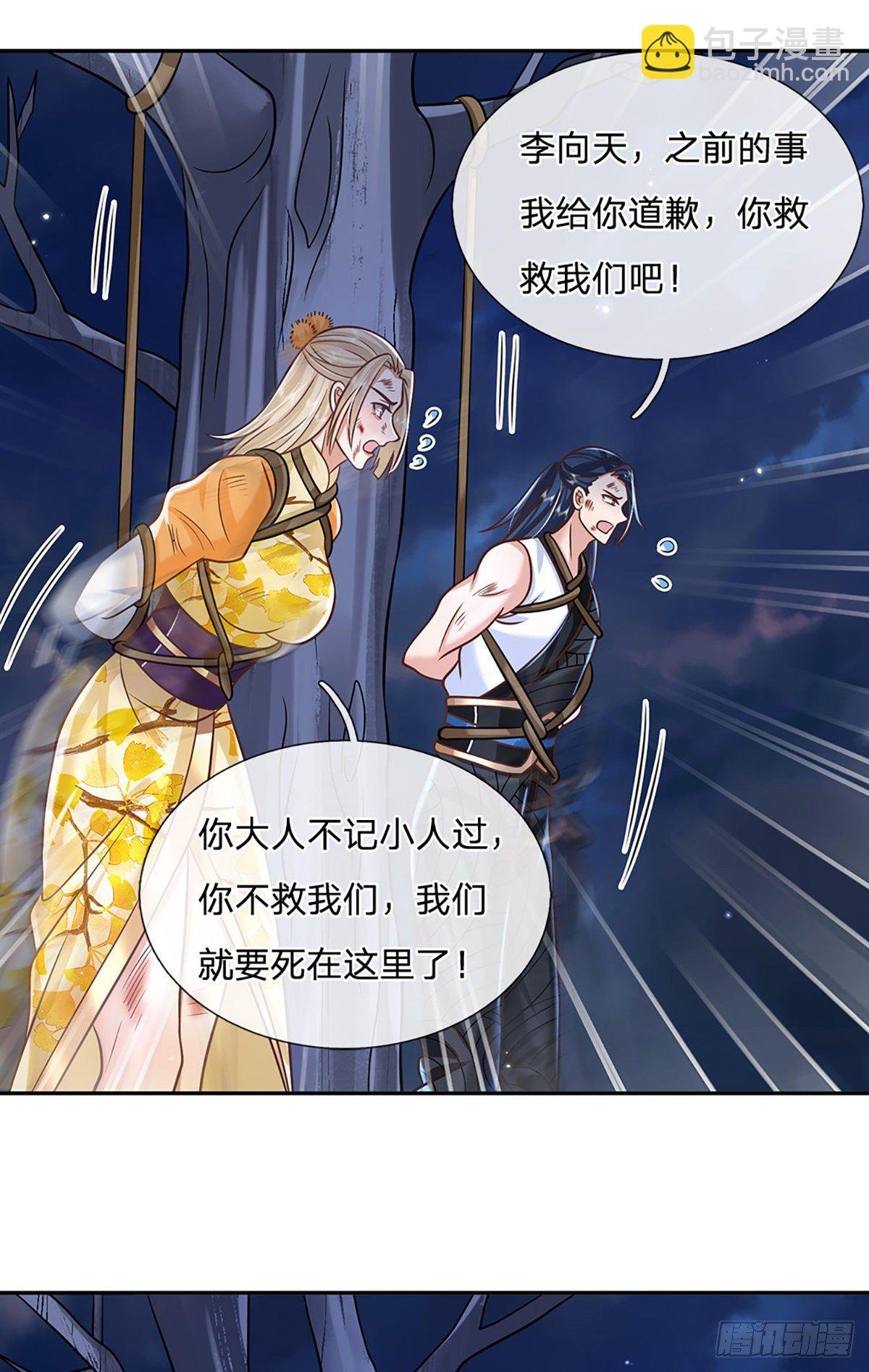 第93话 “钓鱼”陷阱