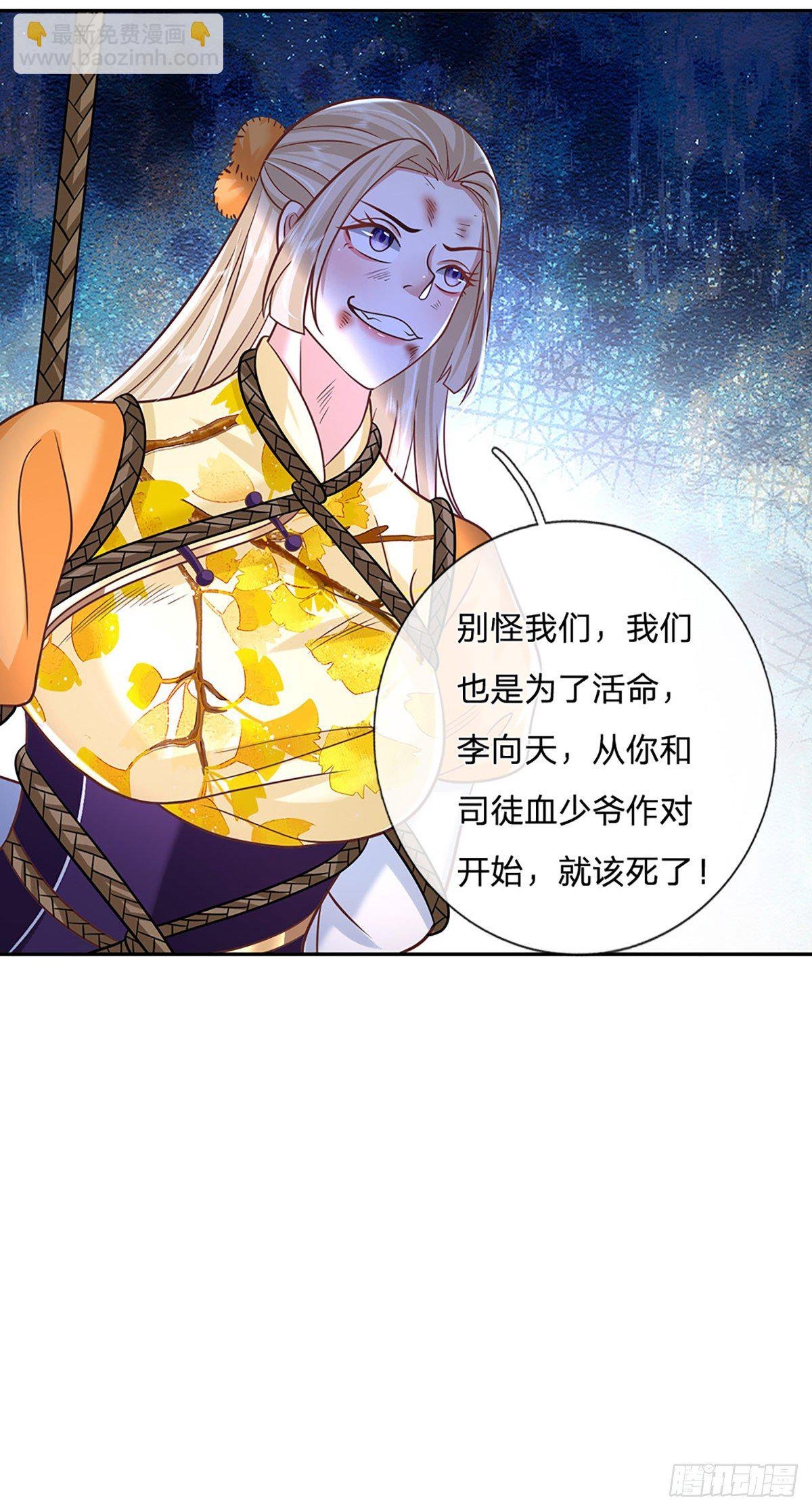 第93话 “钓鱼”陷阱
