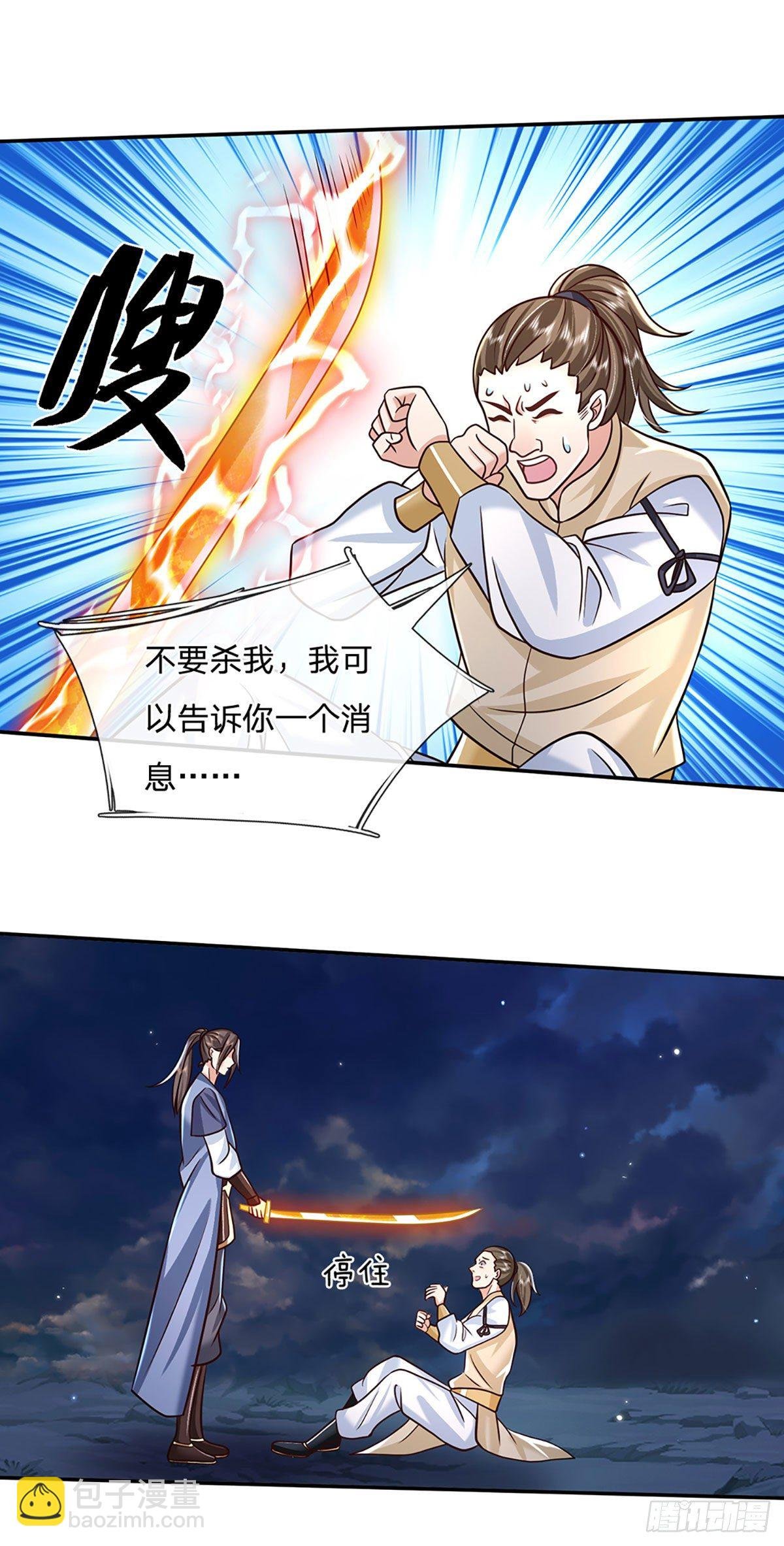 第94话 传闻中的李向天