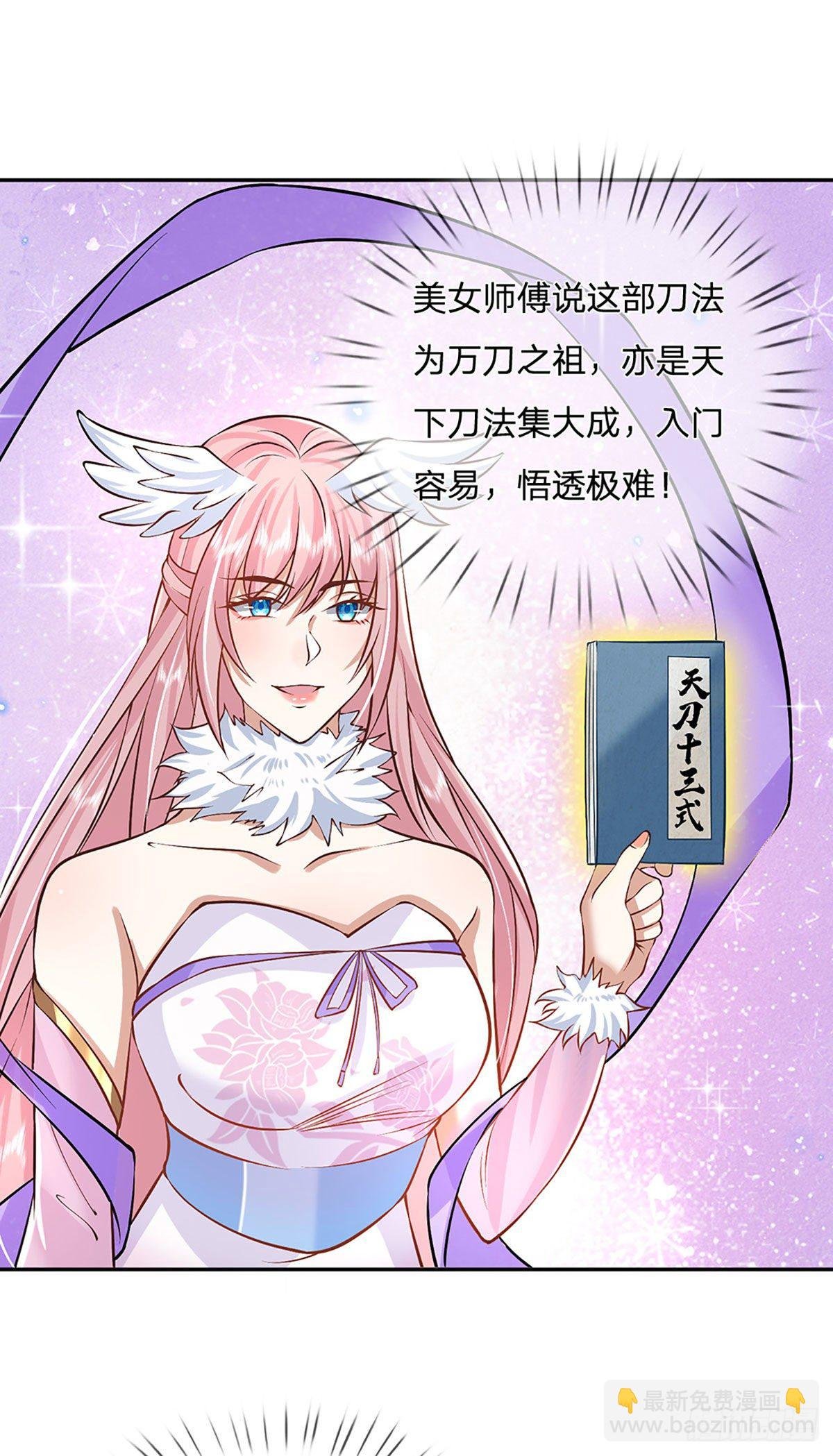 第97话 天刀十三式