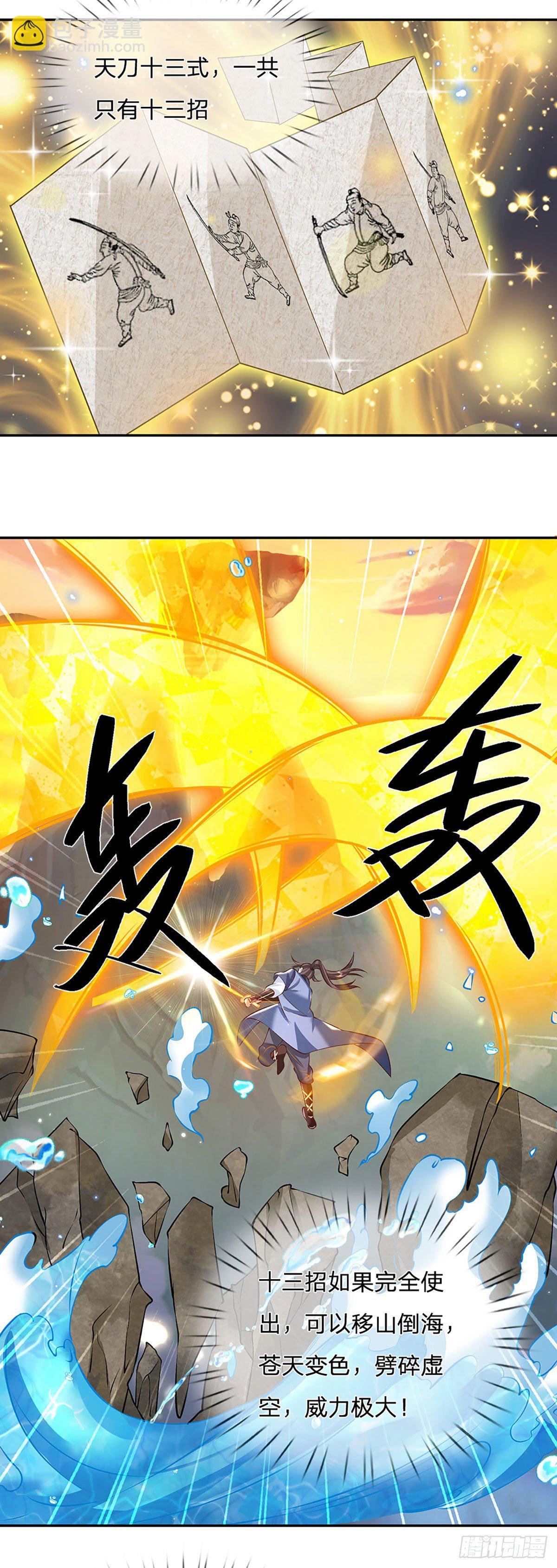第97话 天刀十三式