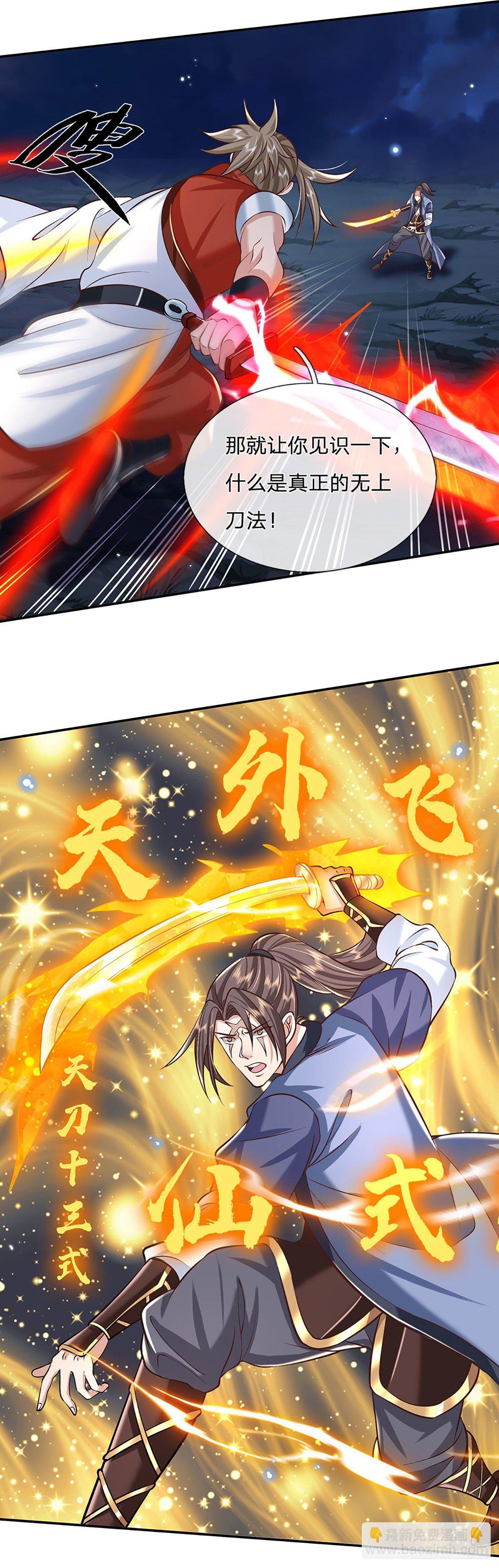 第97话 天刀十三式