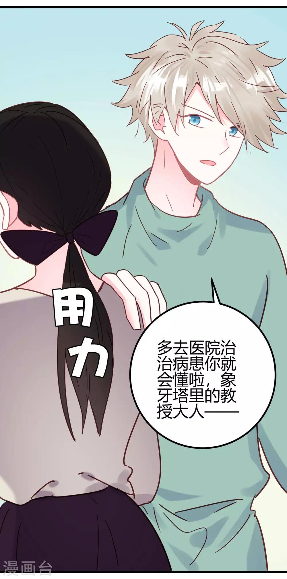 第14话 你们欺负我！