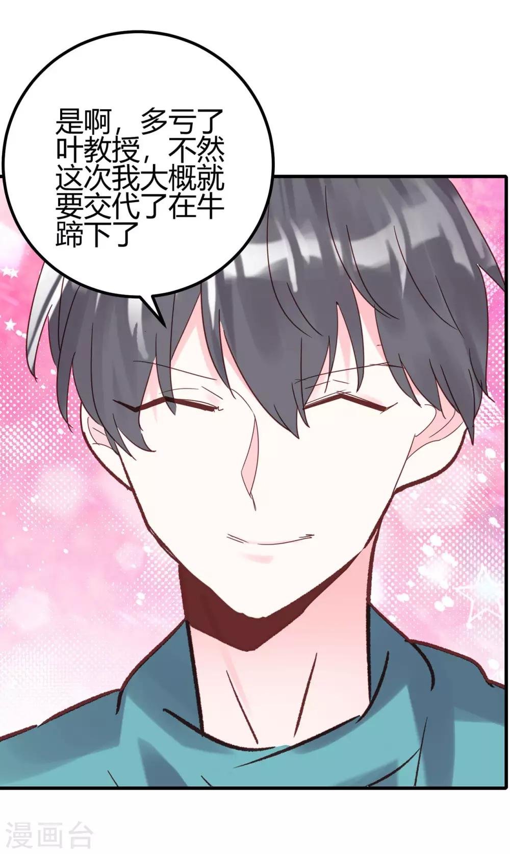 第18话 烧糊涂了吗？