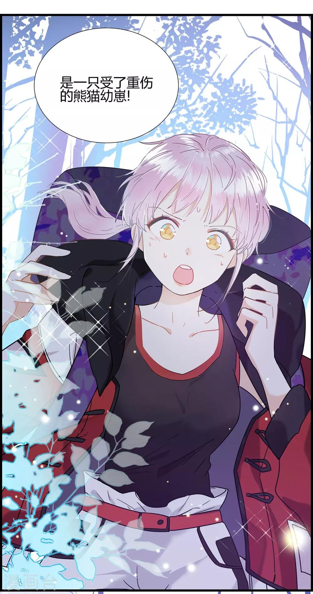 第1话 熊猫危机！