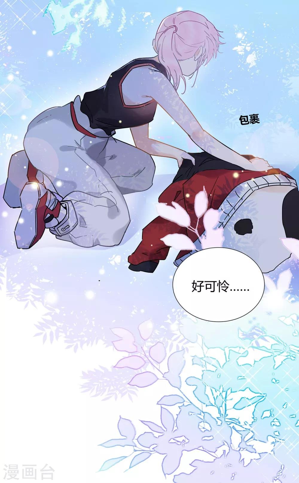 第1话 熊猫危机！