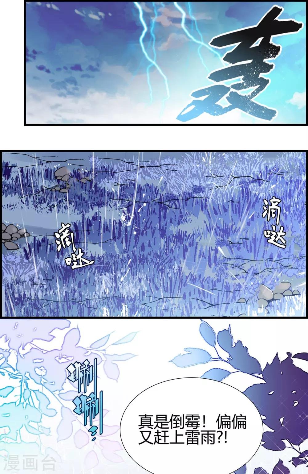 第1话 熊猫危机！