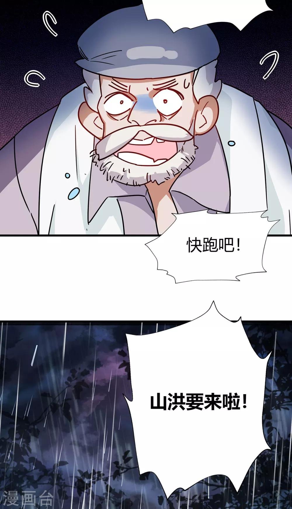 第1话 熊猫危机！