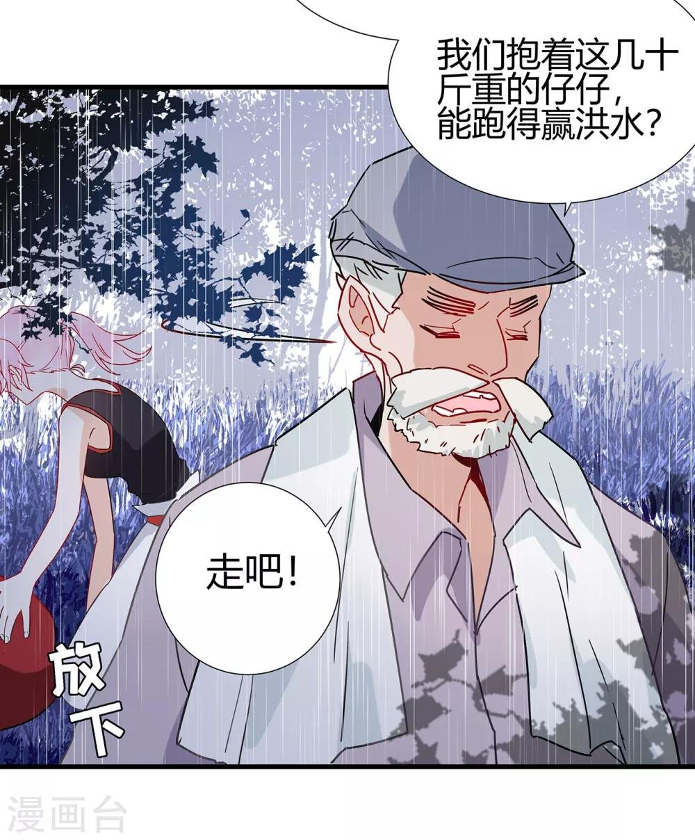 第1话 熊猫危机！