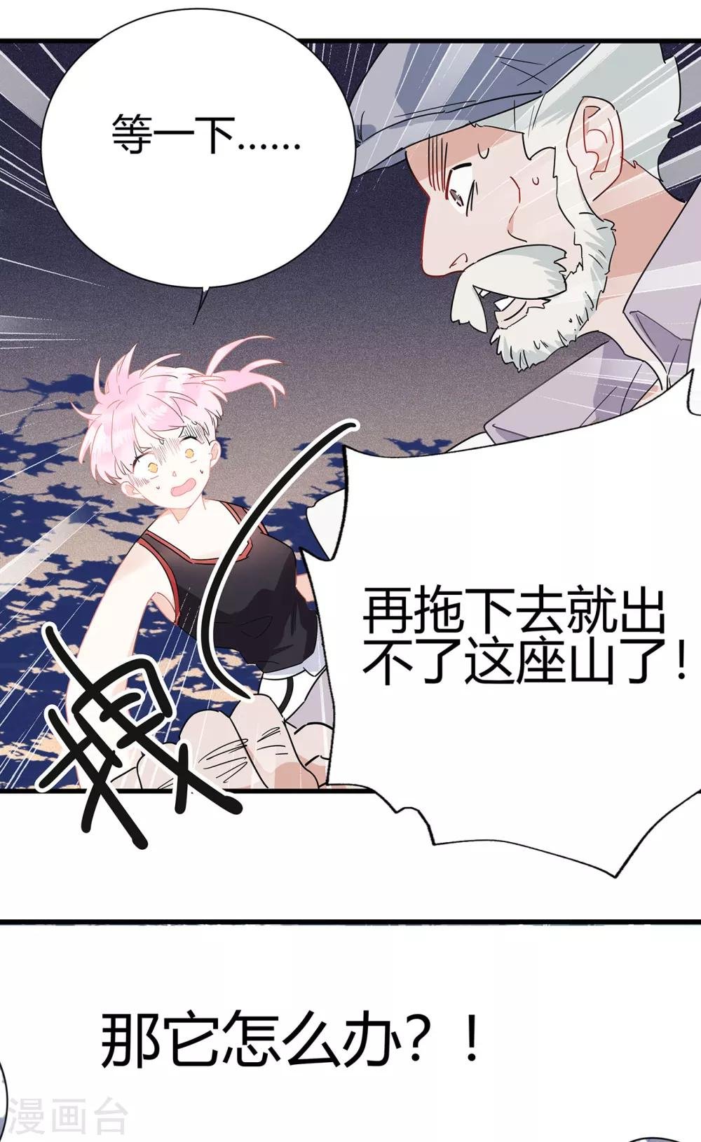 第1话 熊猫危机！