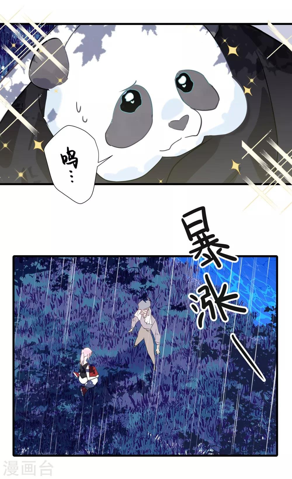 第1话 熊猫危机！