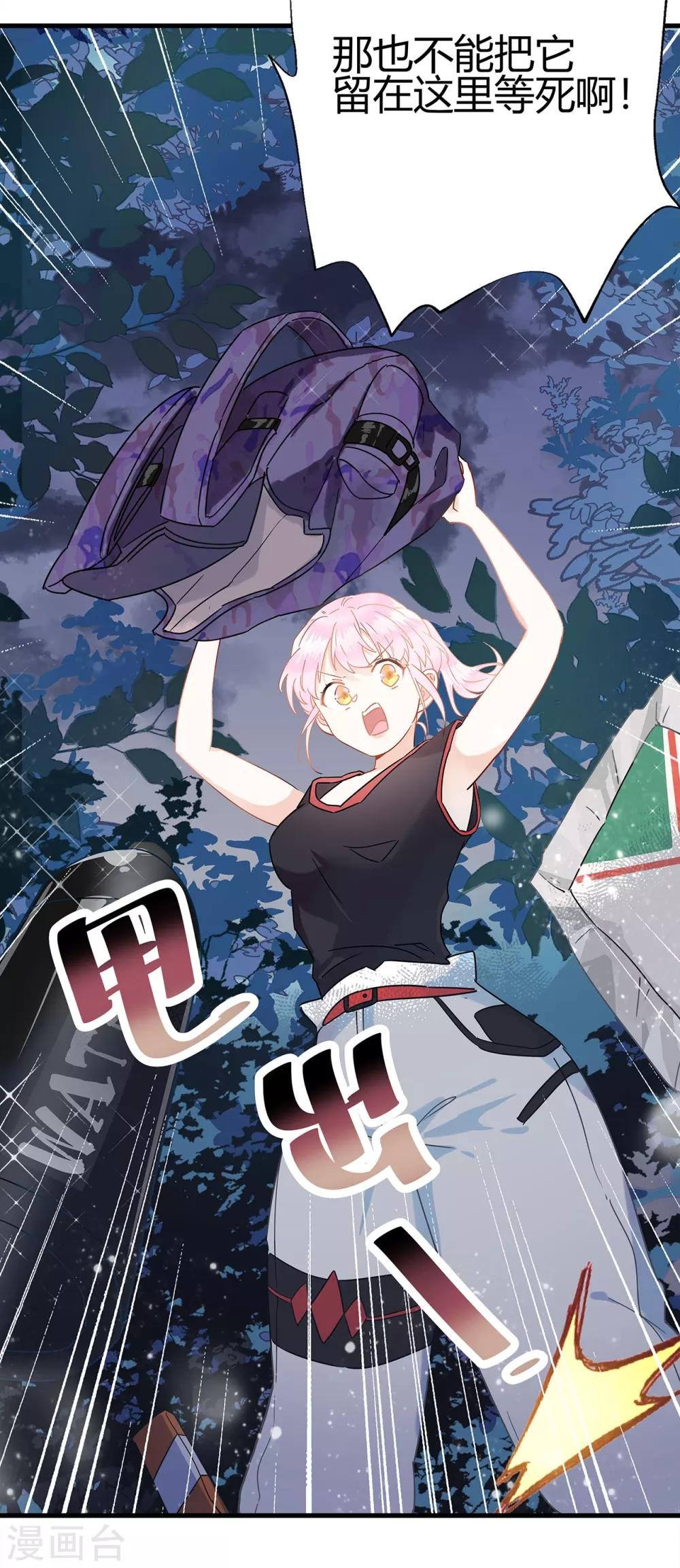 第1话 熊猫危机！