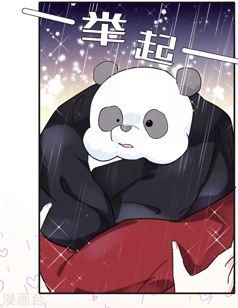 第1话 熊猫危机！