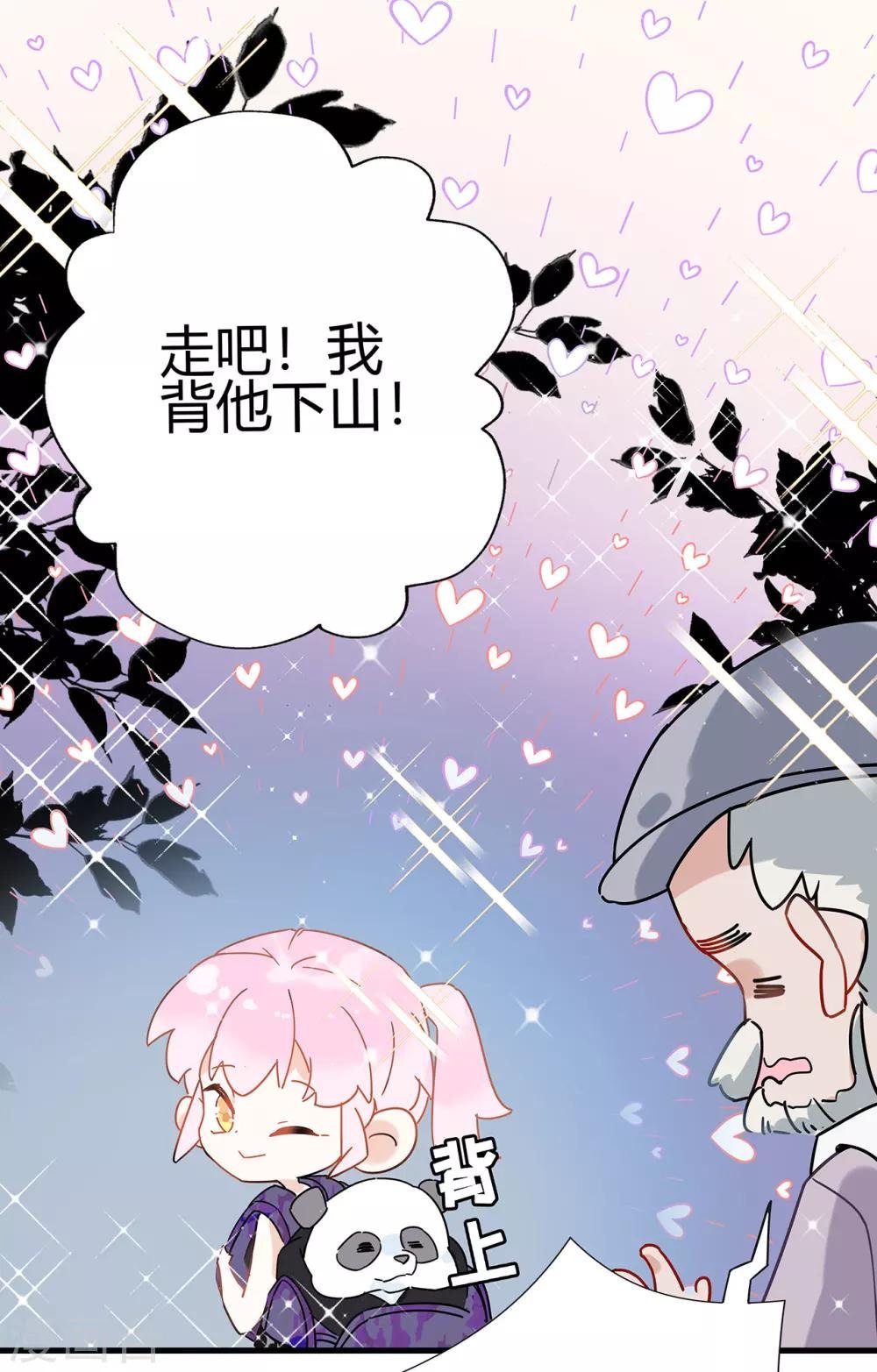 第1话 熊猫危机！
