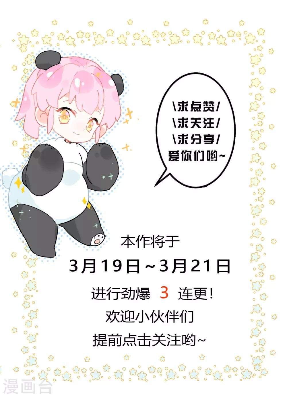 第1话 熊猫危机！