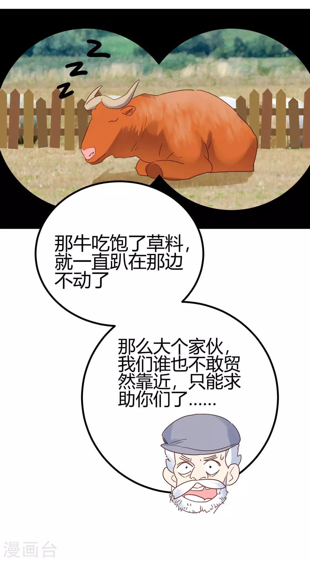 第19话 为什么是我？！