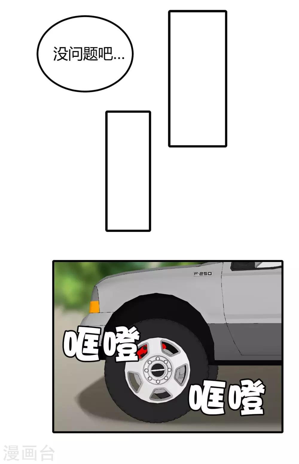 第21话 停车！！！