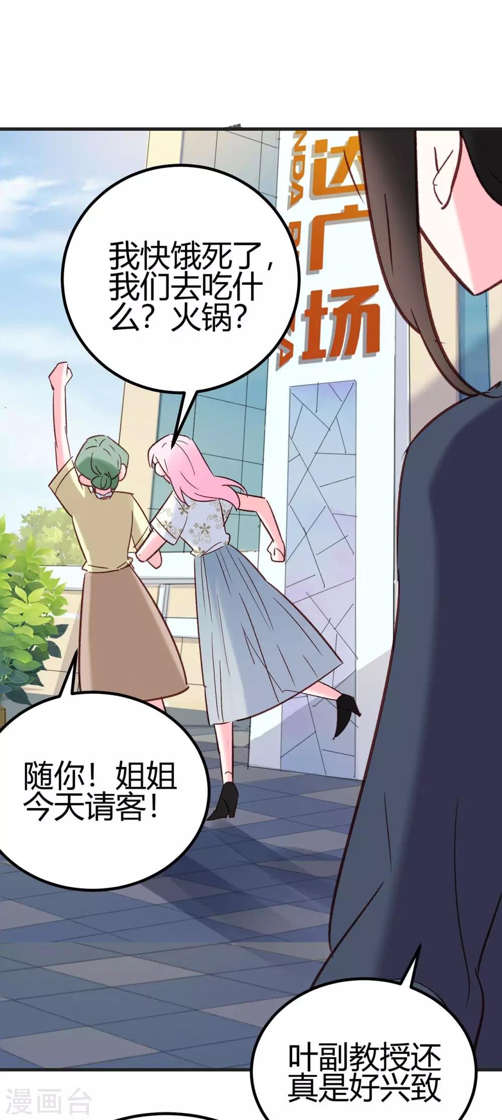 第24话 去面基！
