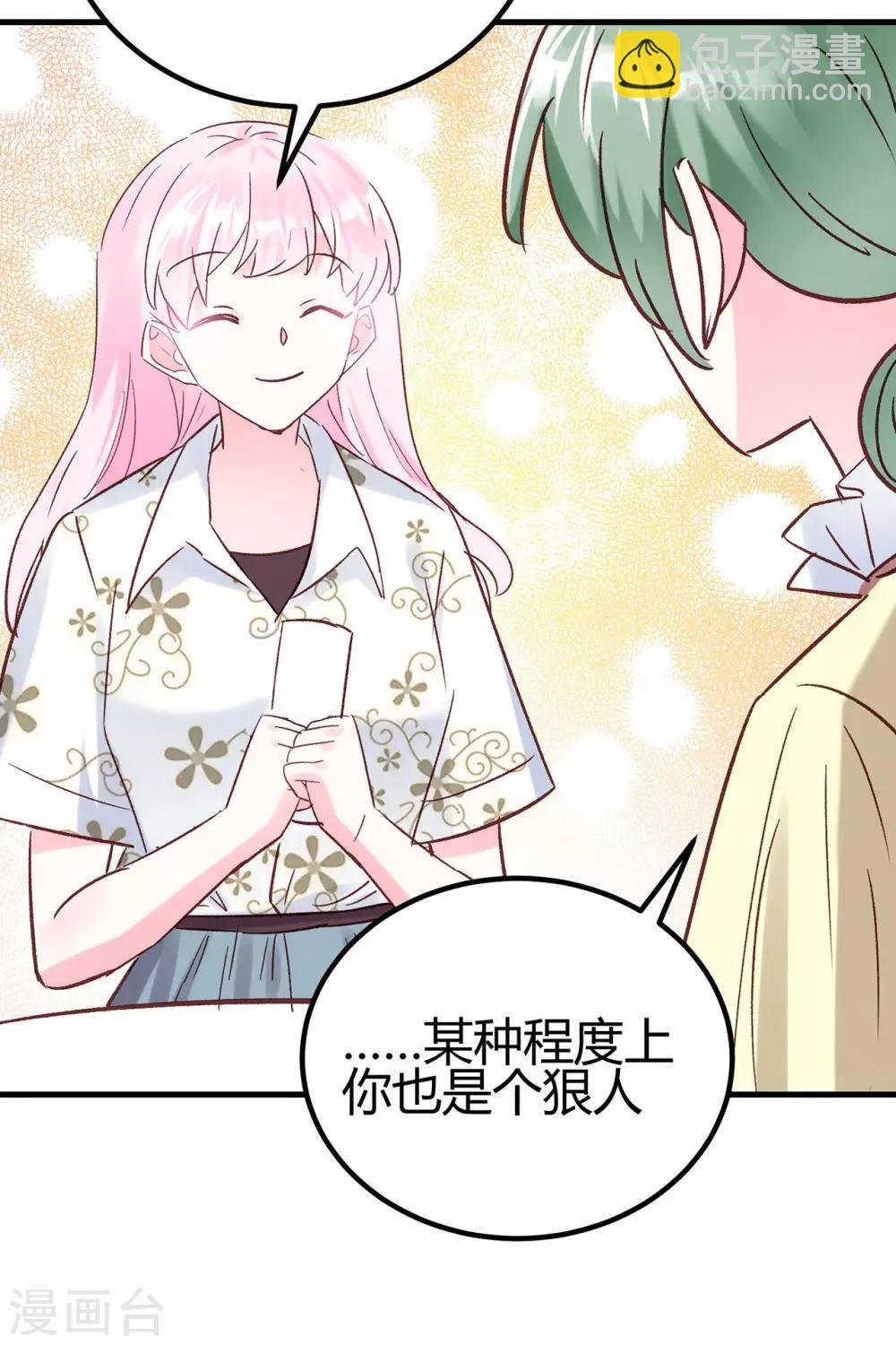 第24话 去面基！
