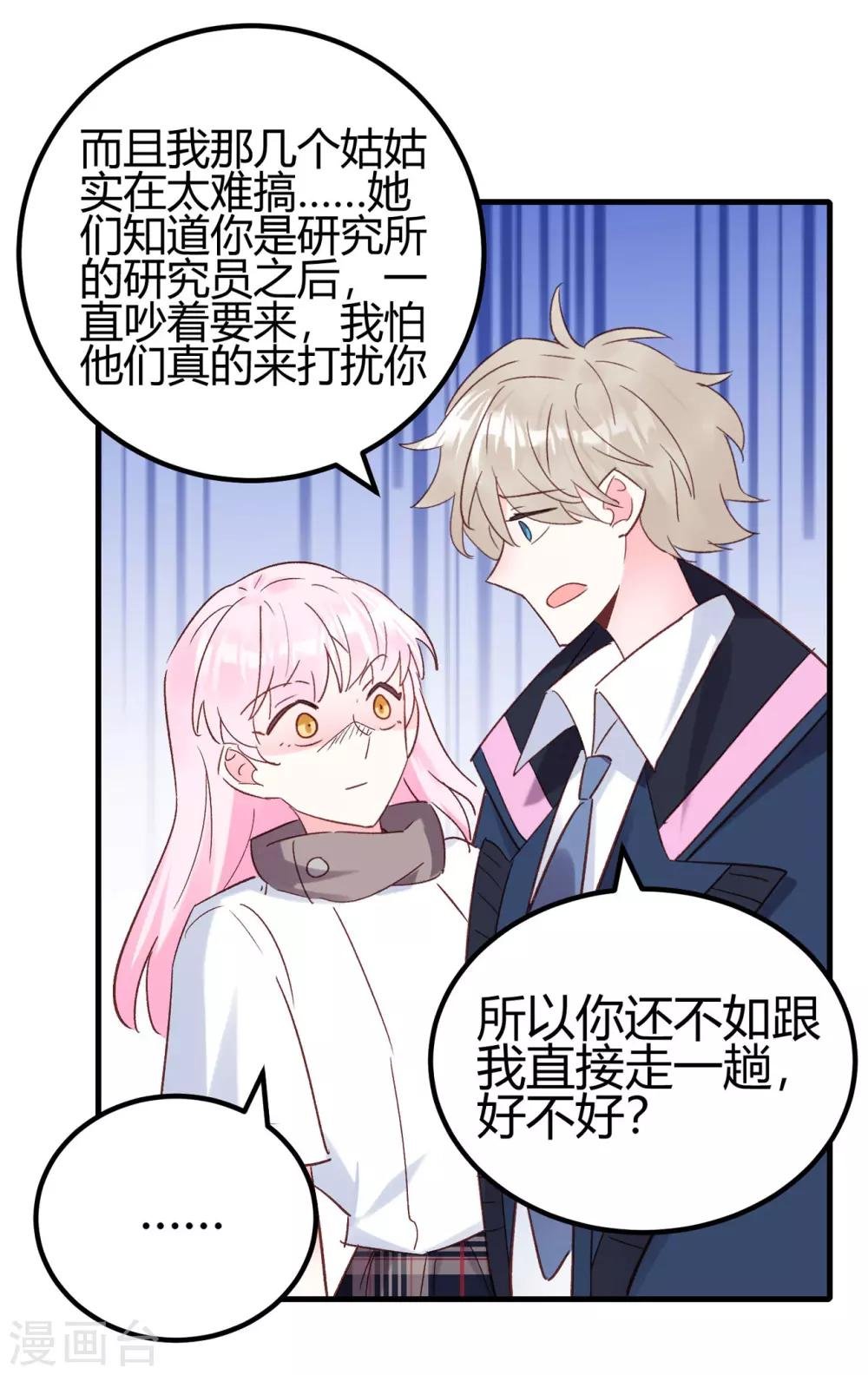 第26话 不详的预感