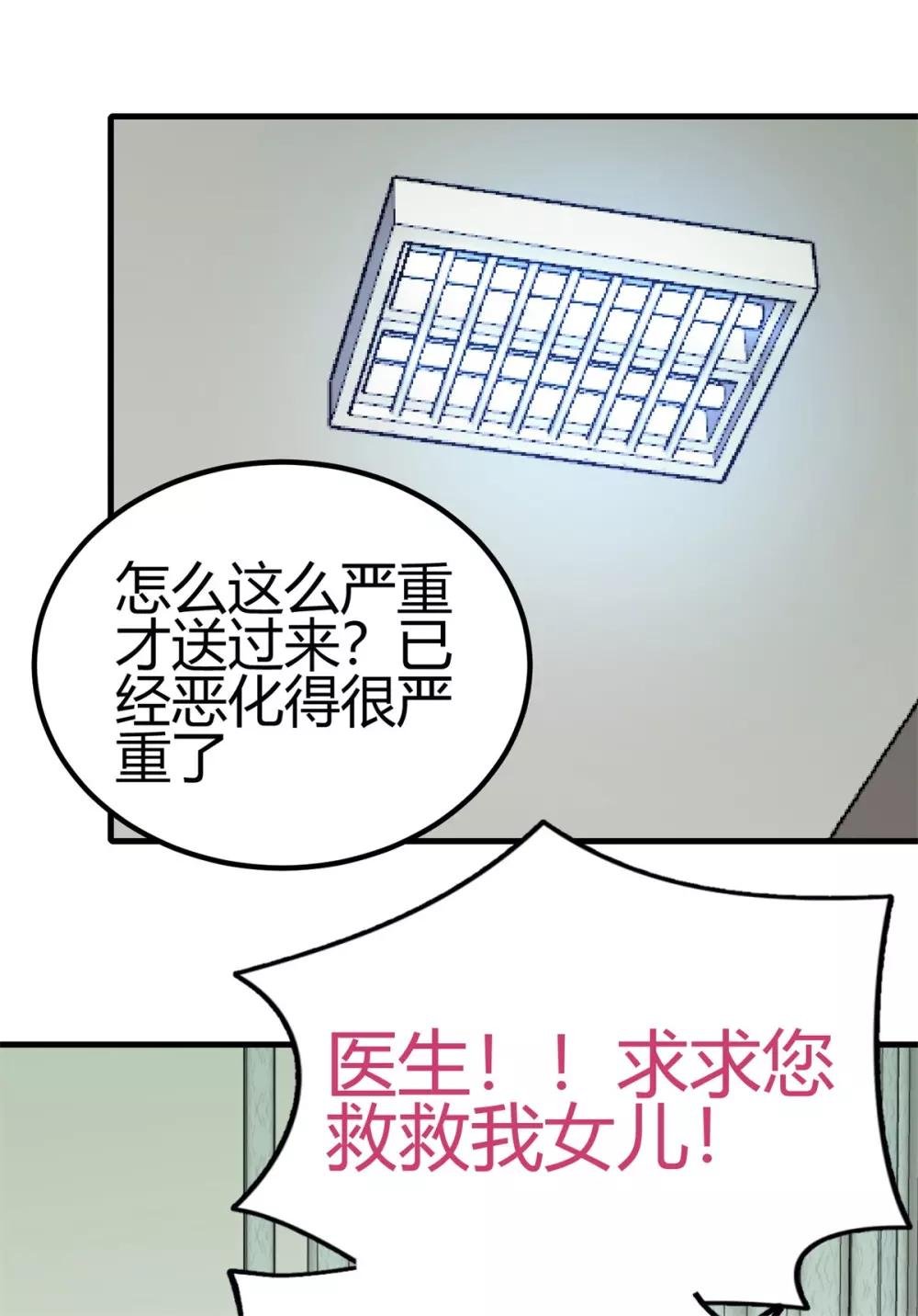 第29话 我会死吗？