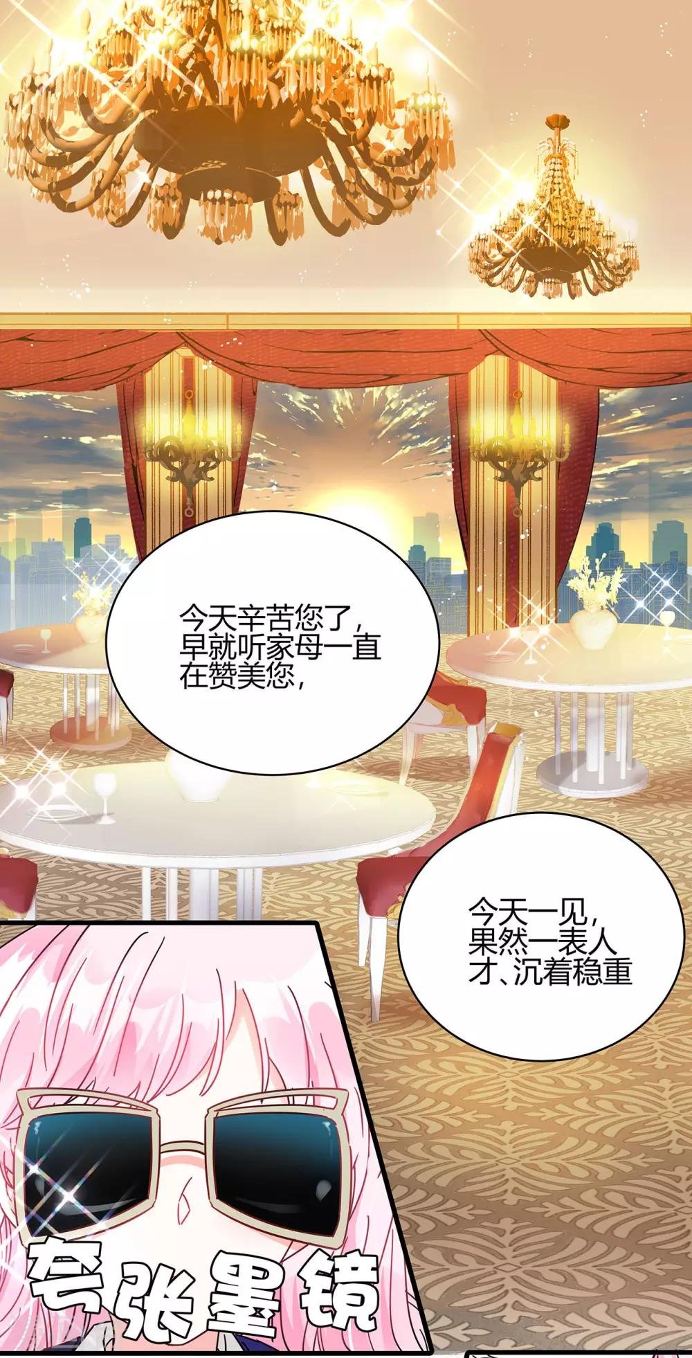 第5话 相亲对象是？