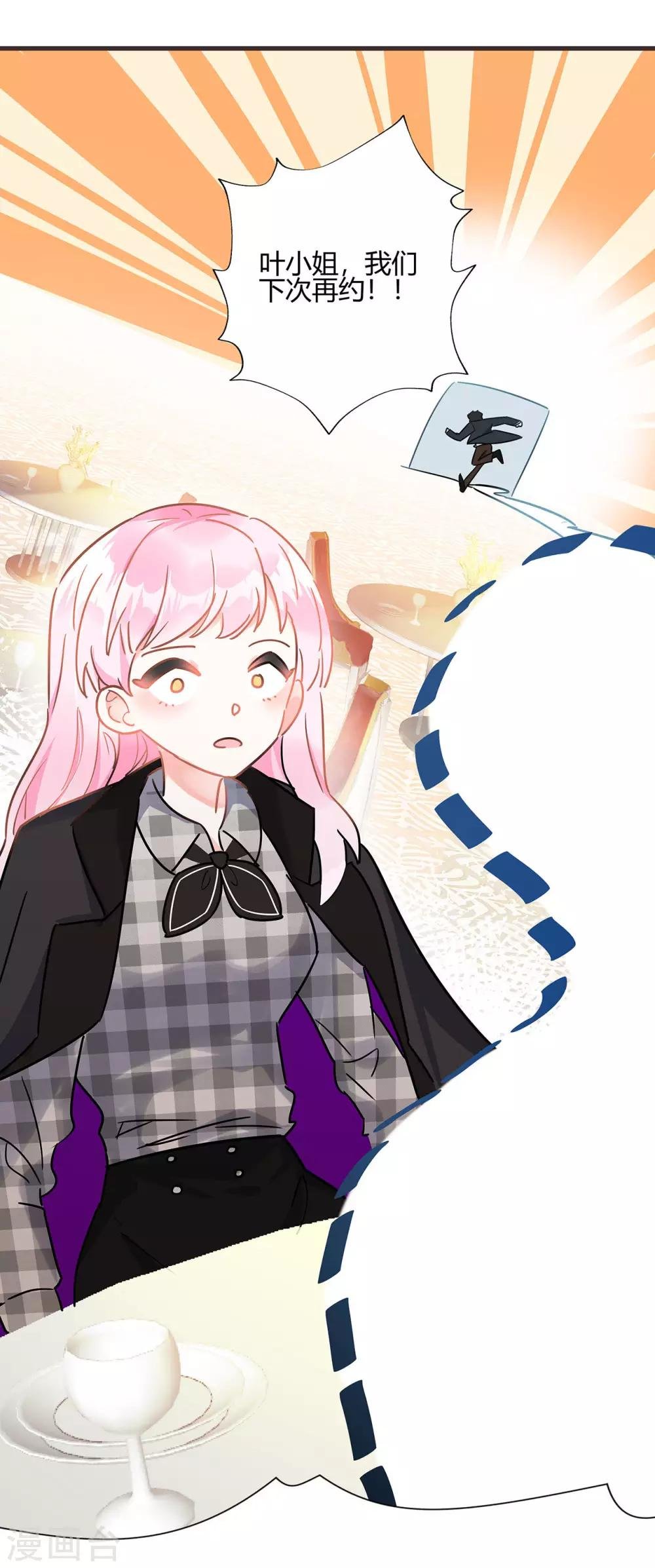 第5话 相亲对象是？