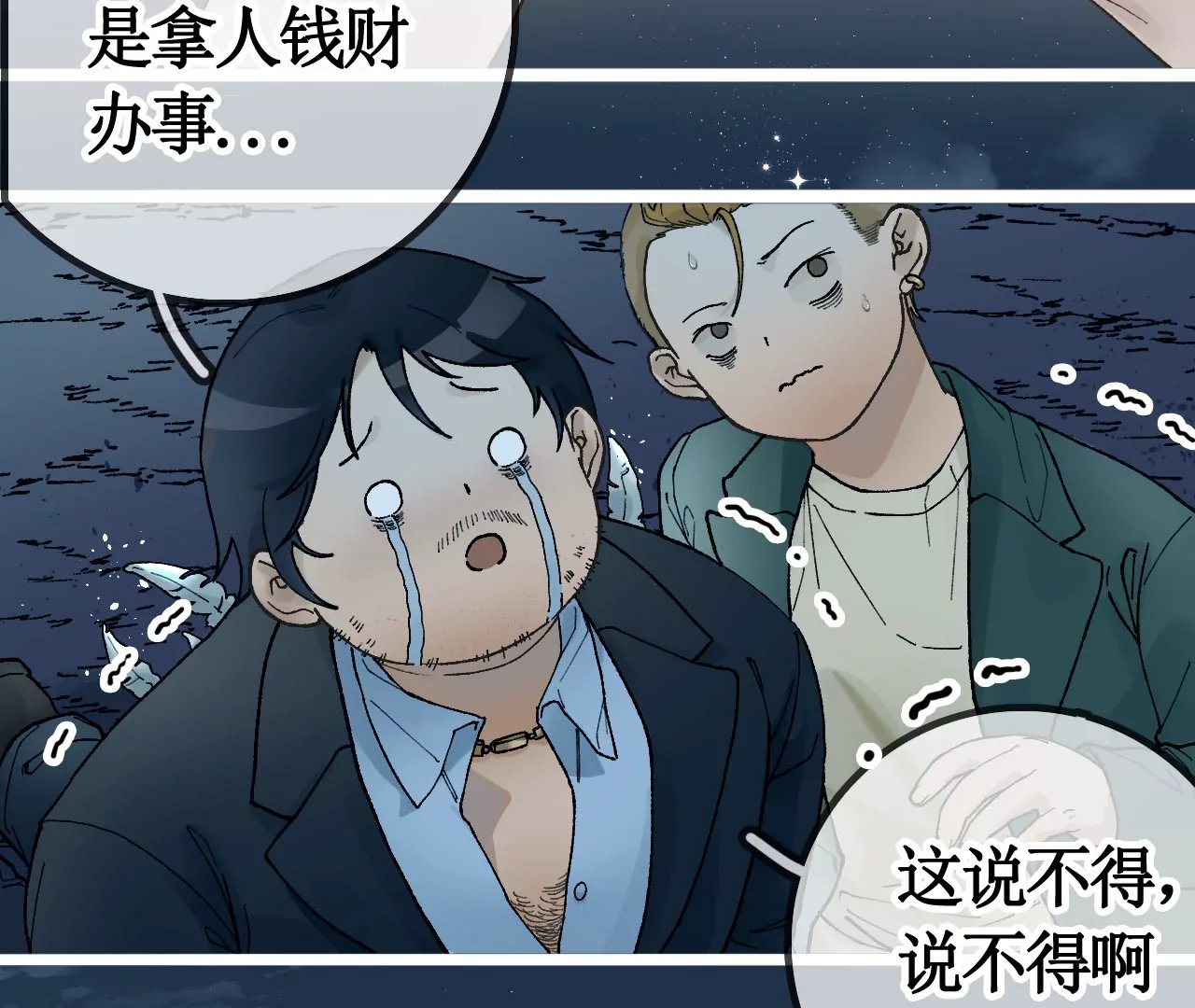 突然出现的野男人