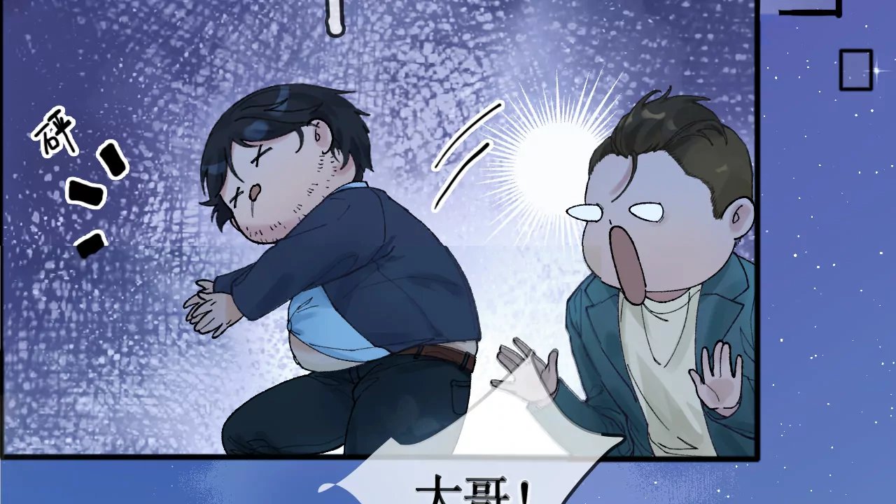 突然出现的野男人