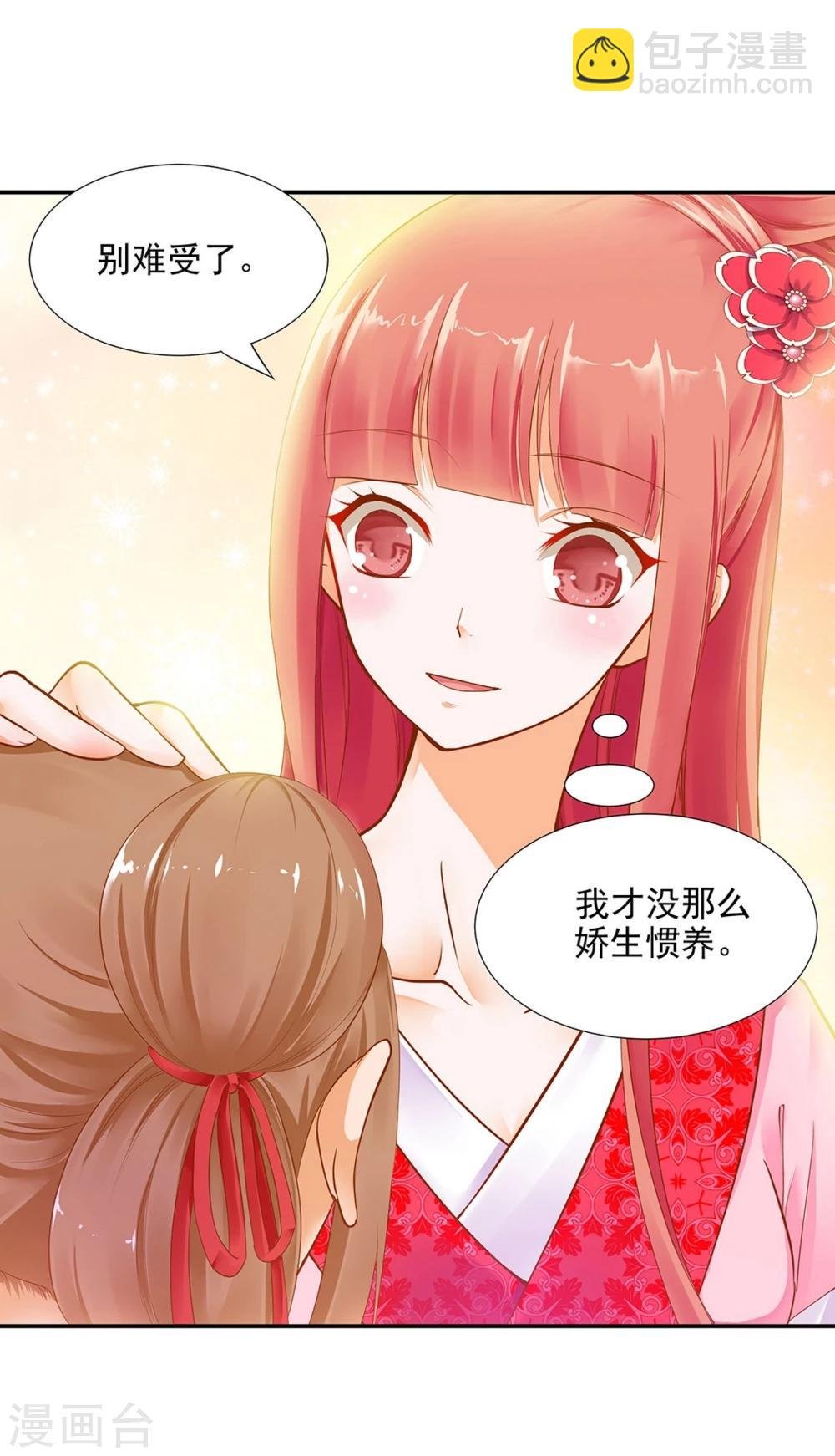 第10话 集万千宠爱于一身的女人