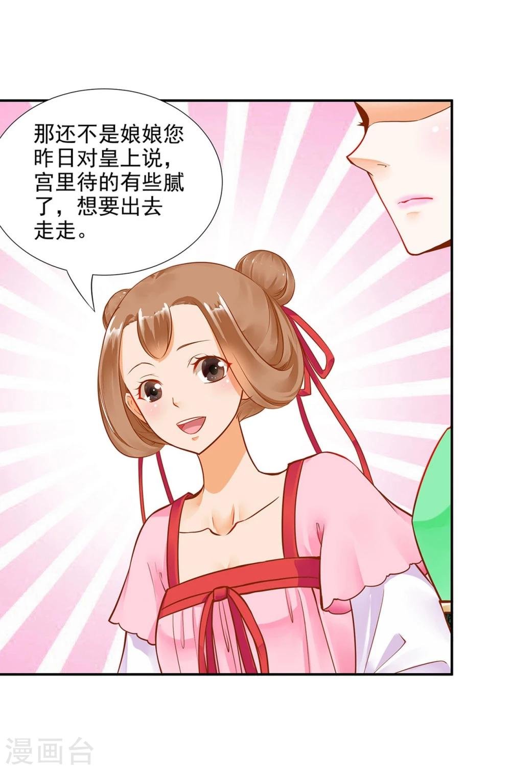 第10话 集万千宠爱于一身的女人