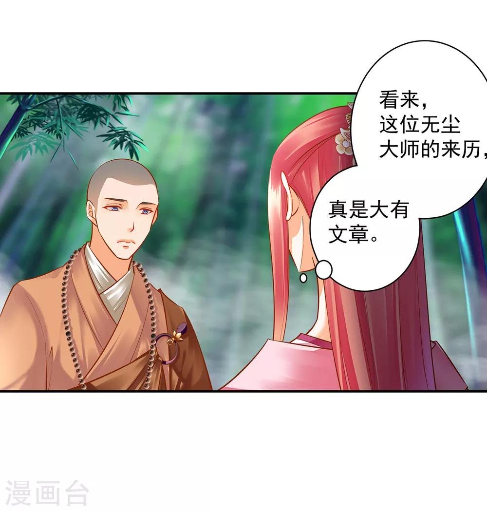 第101话 方丈的秘密