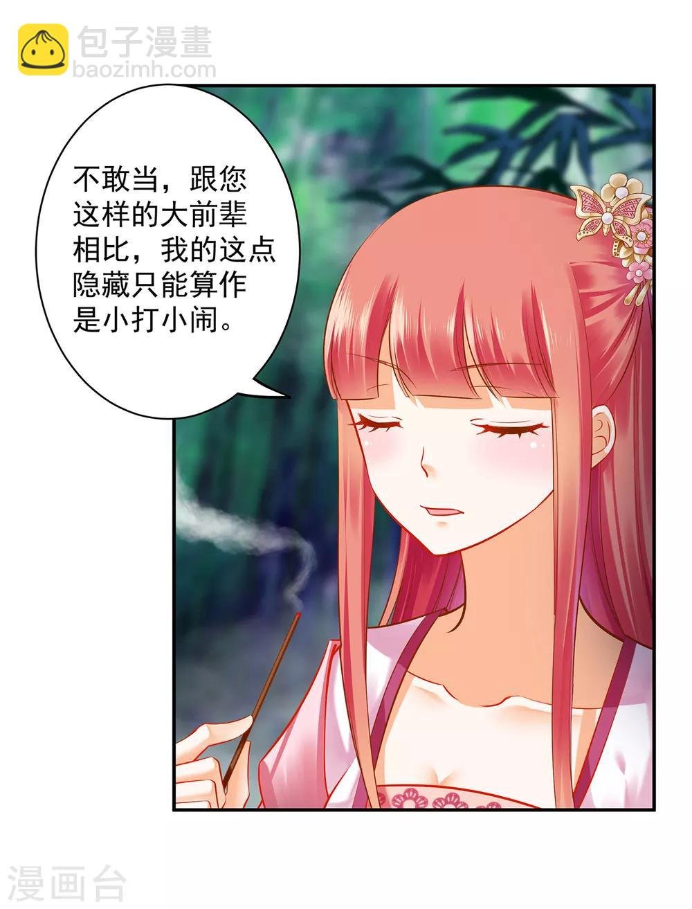 第101话 方丈的秘密