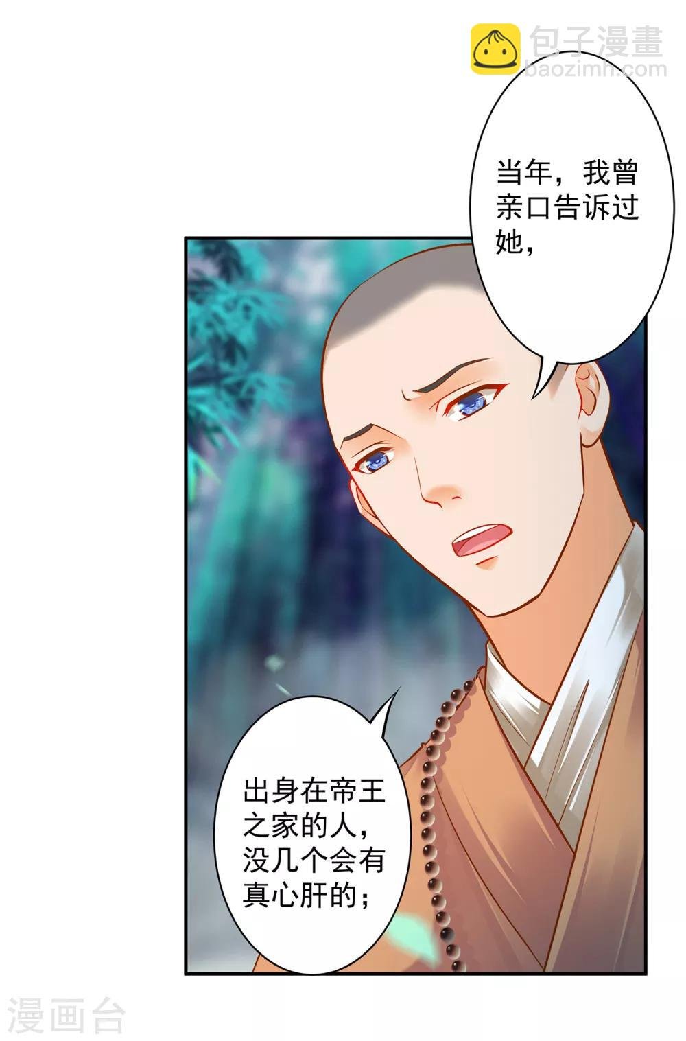 第102话 帝王之情薄如水