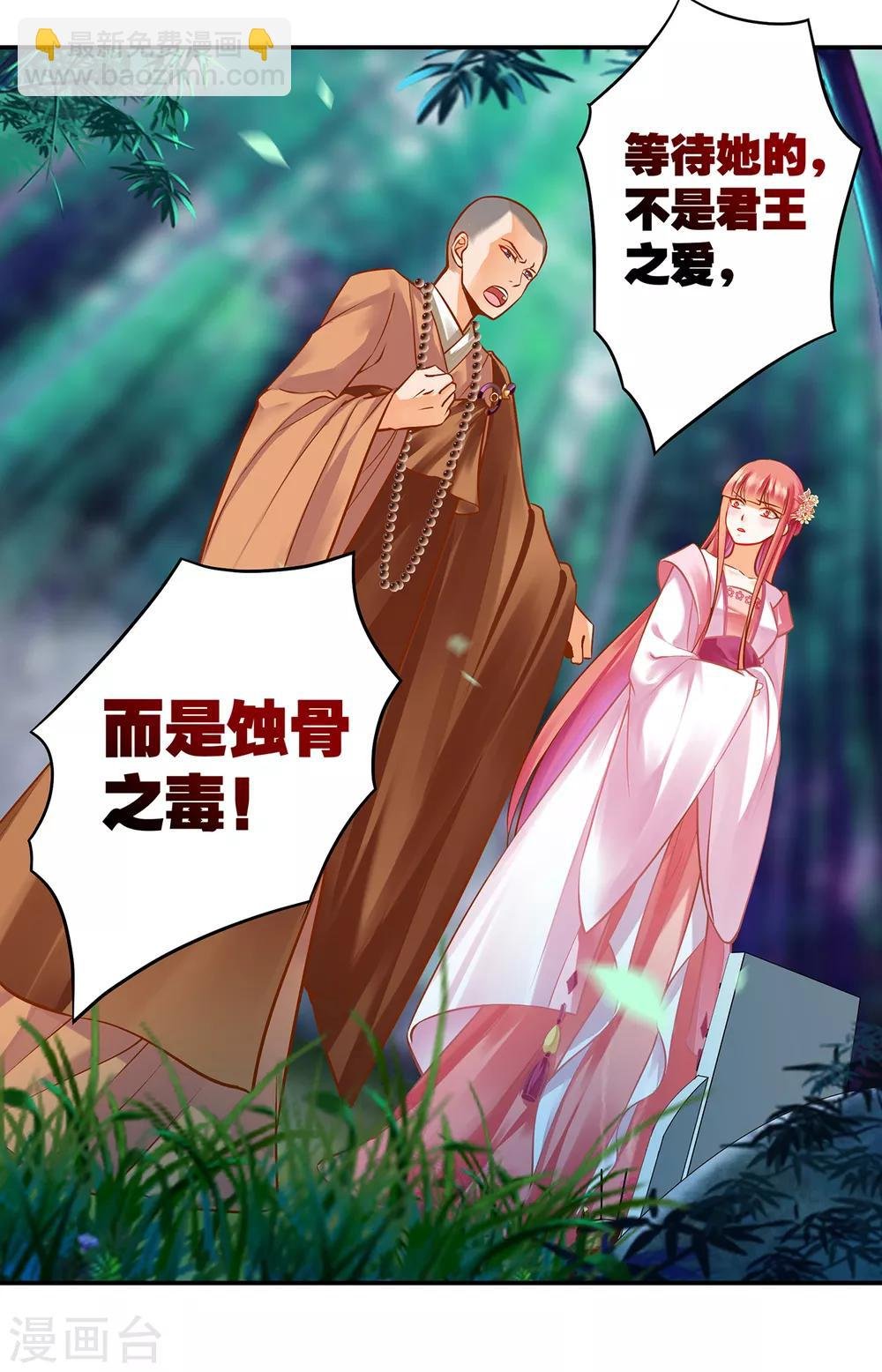 第102话 帝王之情薄如水