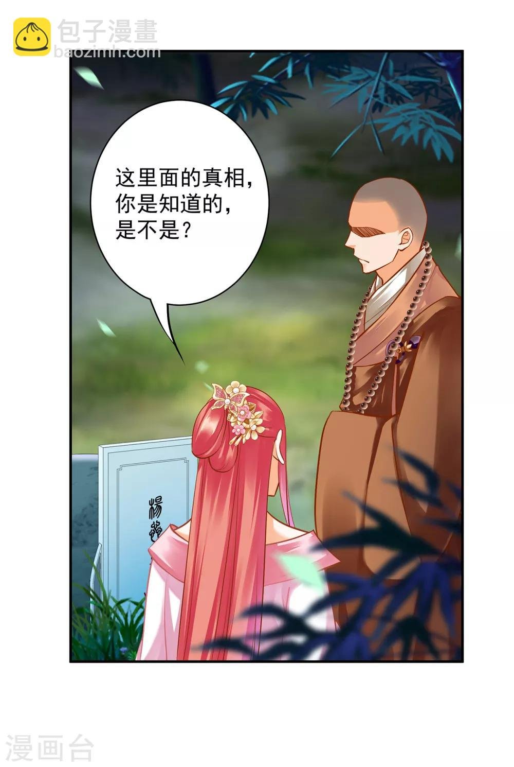 第102话 帝王之情薄如水