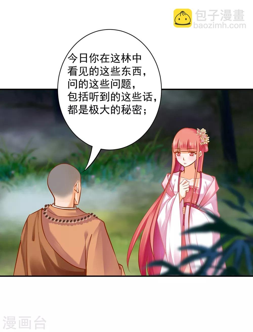 第102话 帝王之情薄如水