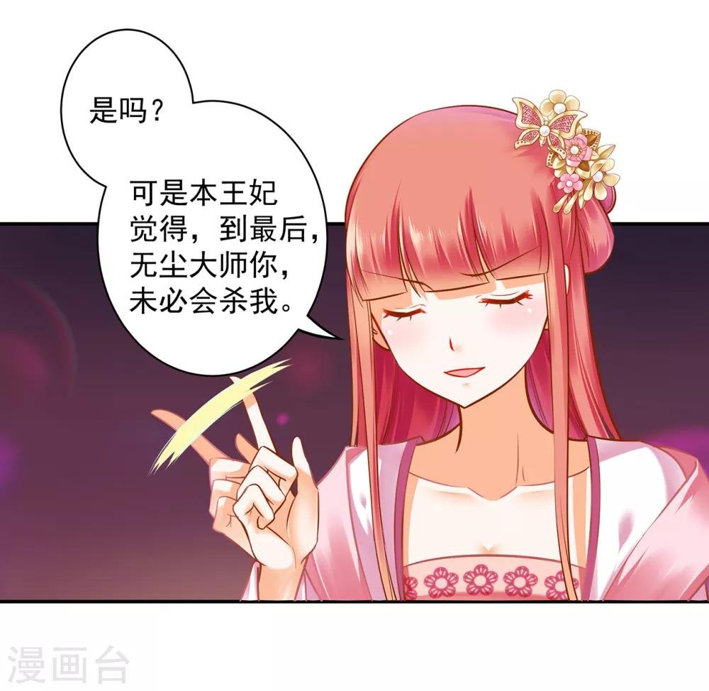 第102话 帝王之情薄如水