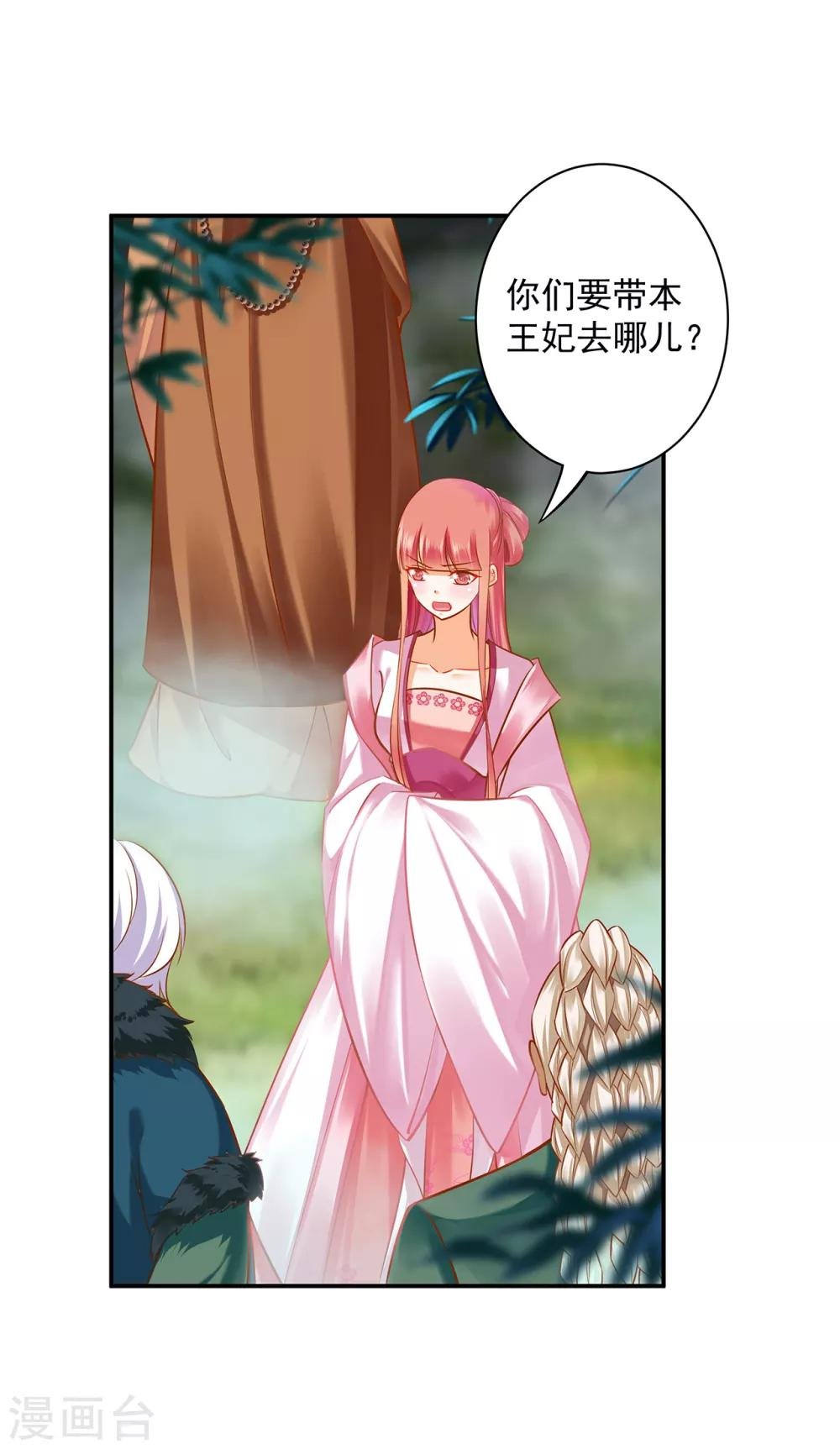 第105话 被掳走了