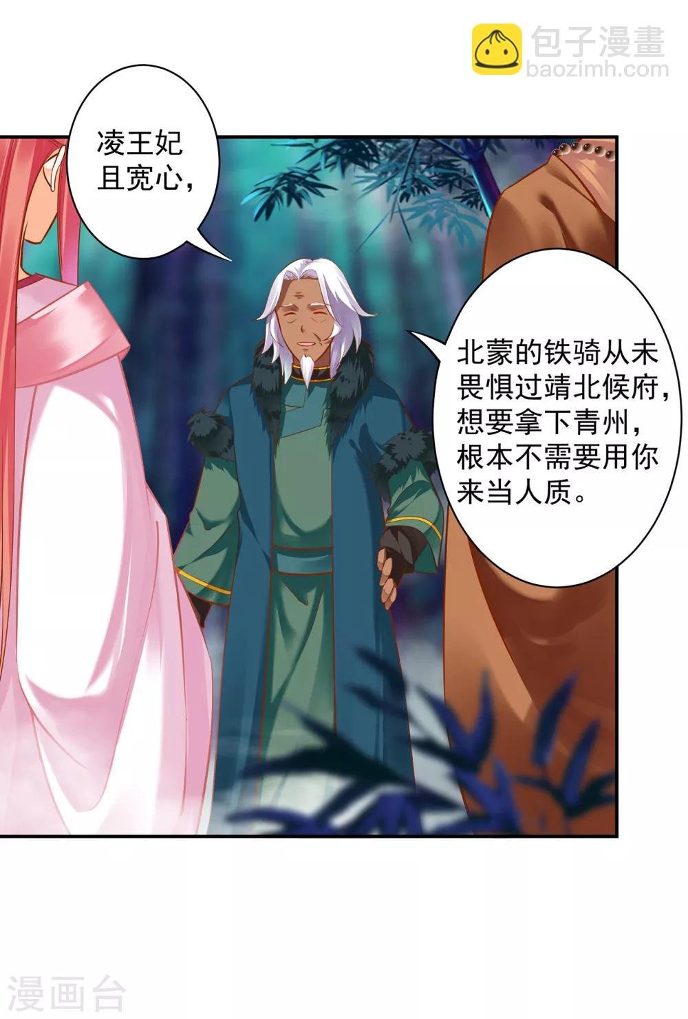第105话 被掳走了