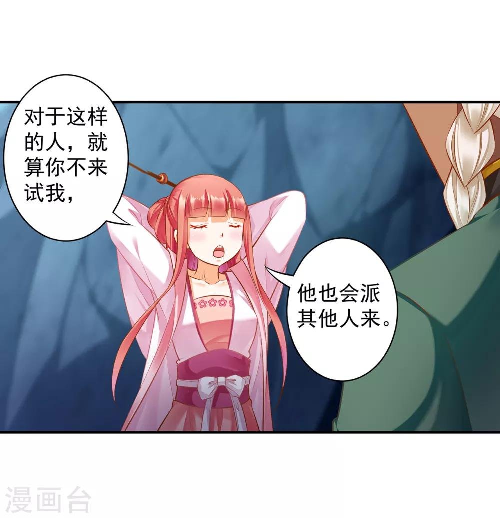 第110话 小喽啰穆克察
