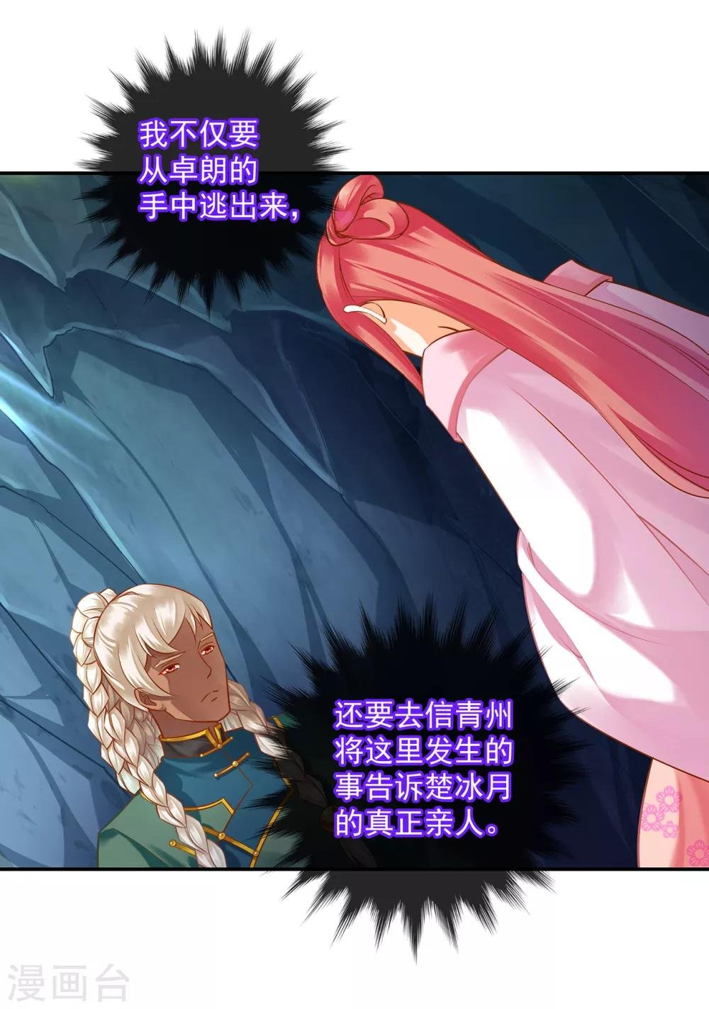 第110话 小喽啰穆克察