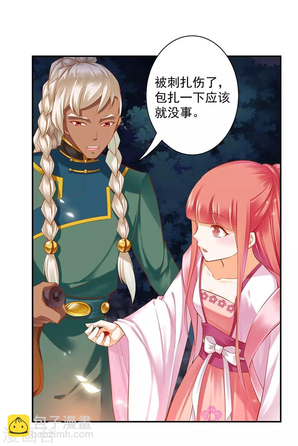 第113话 骨血的诱惑