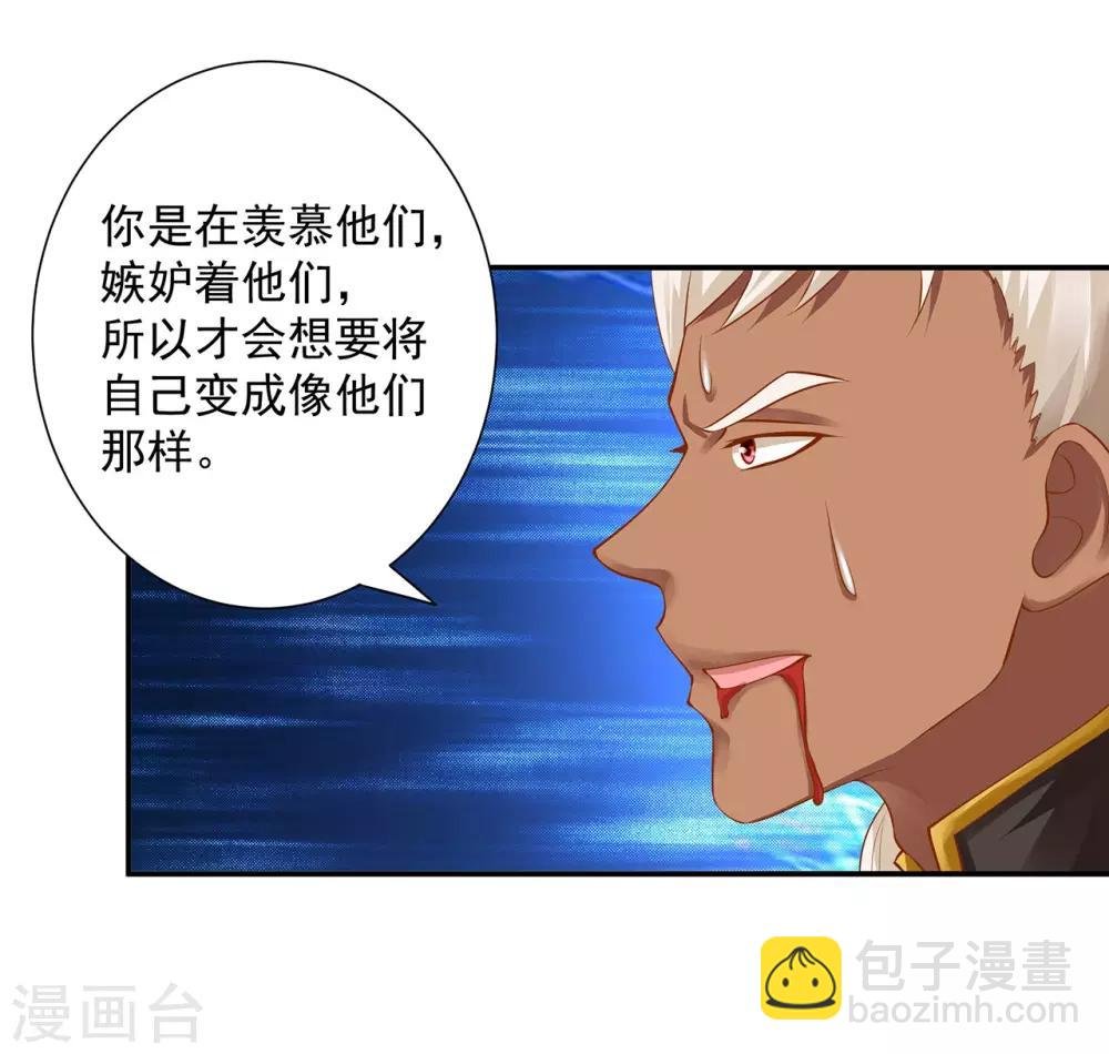 第115话 嫉妒驱使的人形怪