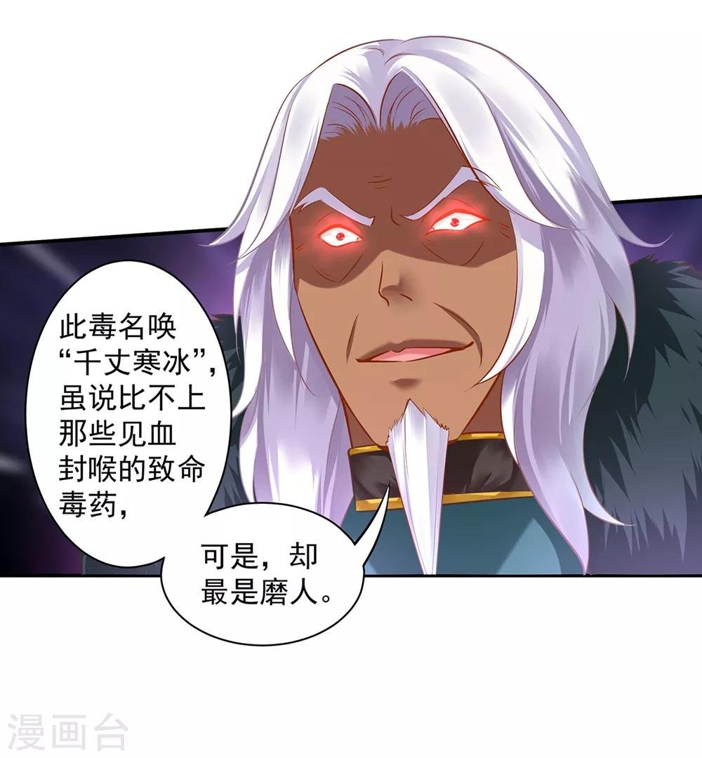 第116话 一言不合就下毒