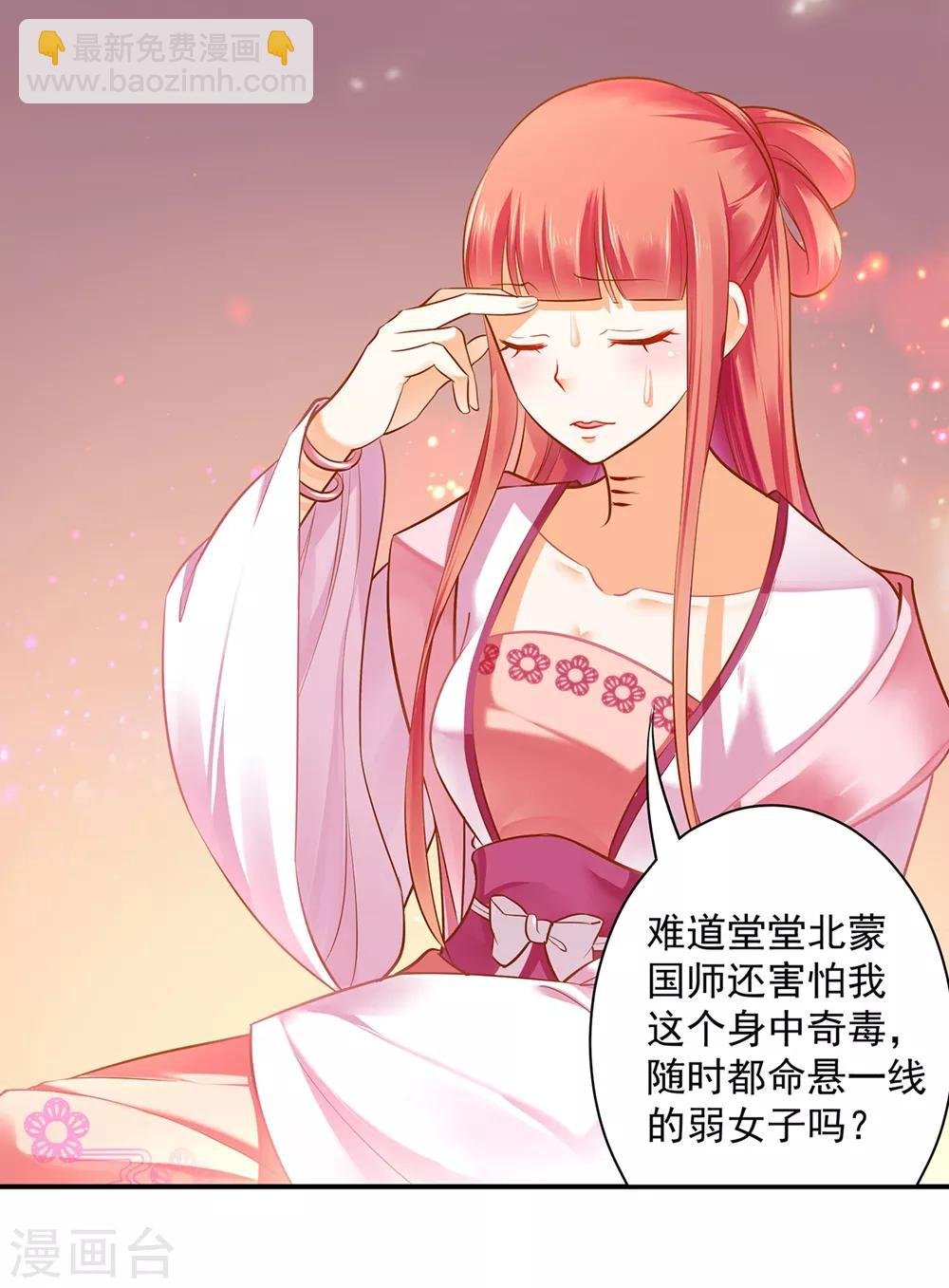 第116话 一言不合就下毒