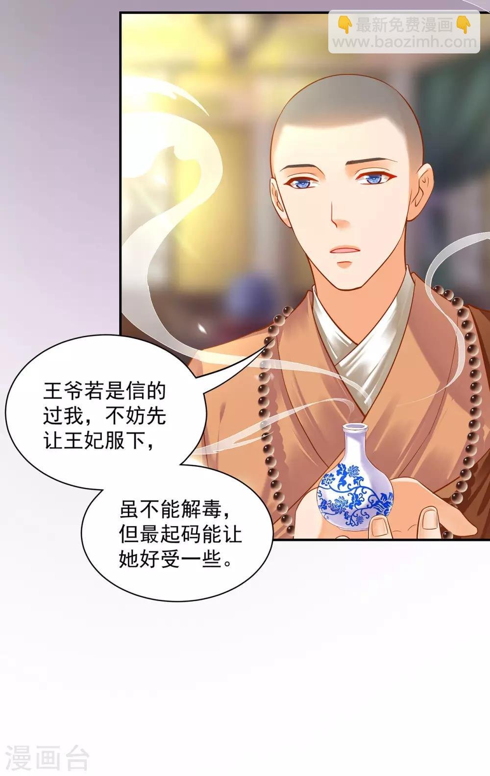 第123话 无尘大师一猜即中