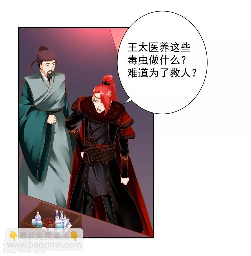 第124话 你看这虫子能治病