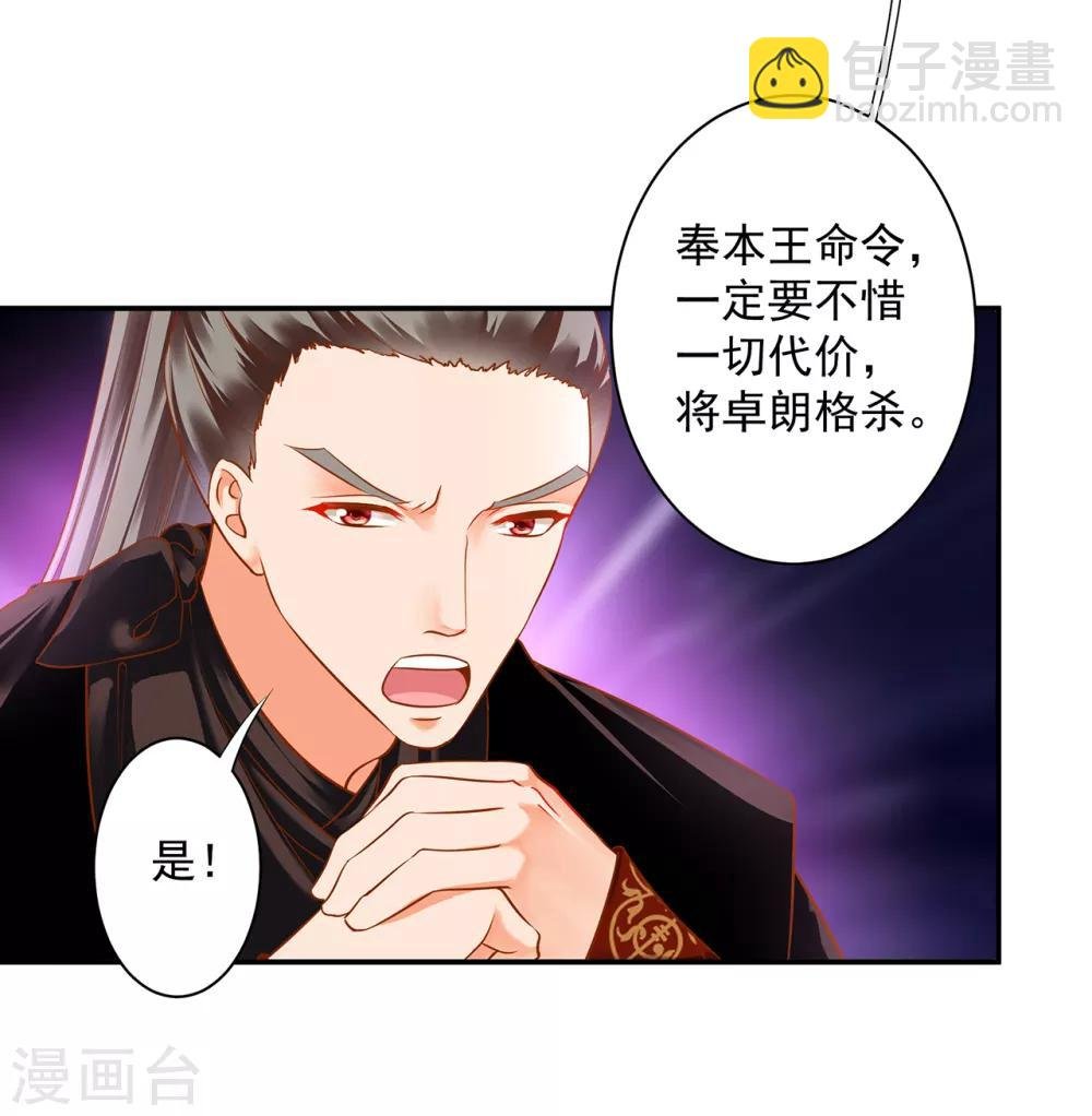 第126话 敢动本王的女人？