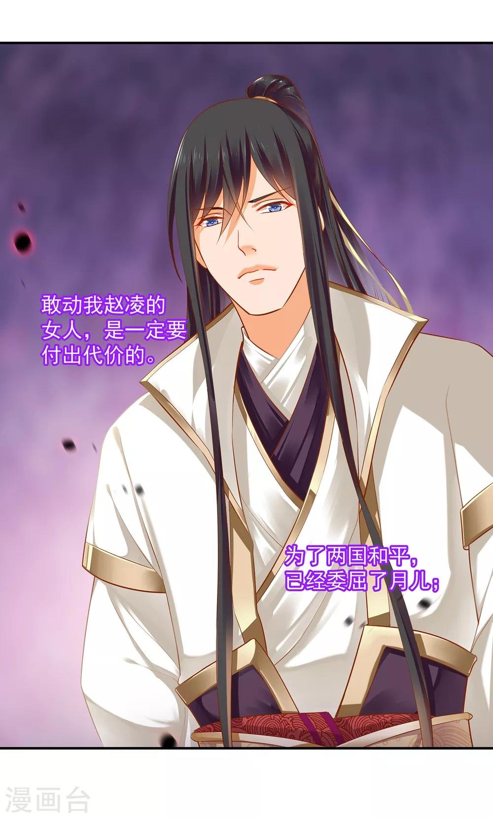 第126话 敢动本王的女人？